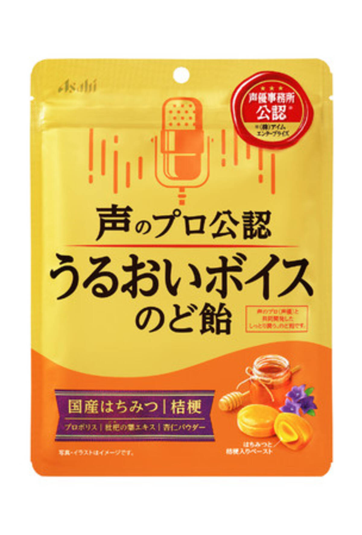 声のプロ 1公認ののど飴が登場 うるおいボイスのど飴 年10月19日 月 新発売 年10月14日 エキサイトニュース