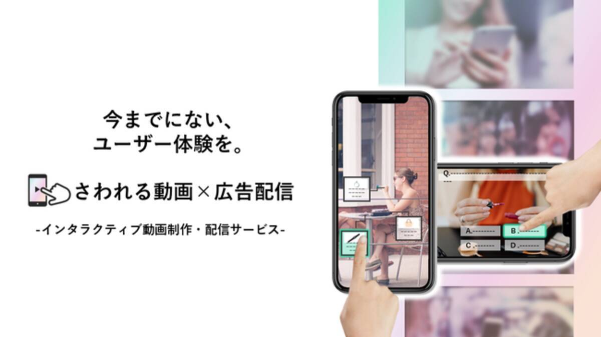 インタラクティブ動画 動画広告 次世代の動画プロモーションを届けるリンクアンドパートナーズ 動画事業本格参入 年10月14日 エキサイトニュース