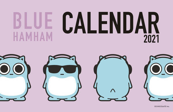 ブルーハムハム 初となるカレンダーが発売決定 21年の卓上カレンダーが10月17日より順次発売 年10月15日 エキサイトニュース