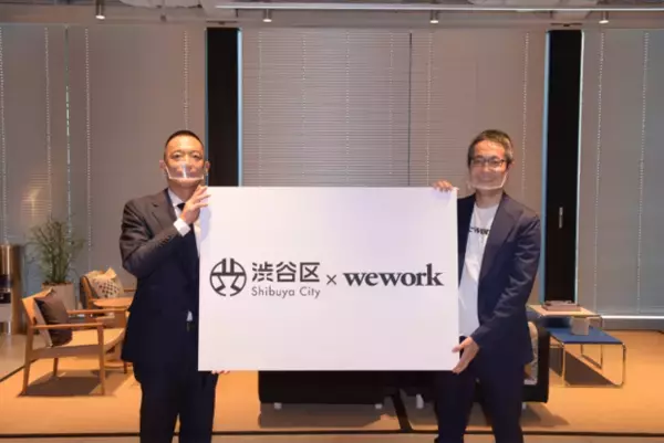 「渋谷区とWeWork Japan がスタートアップ・エコシステム形成と新しい働き方の実現のための相互連携に関する覚書を締結」の画像