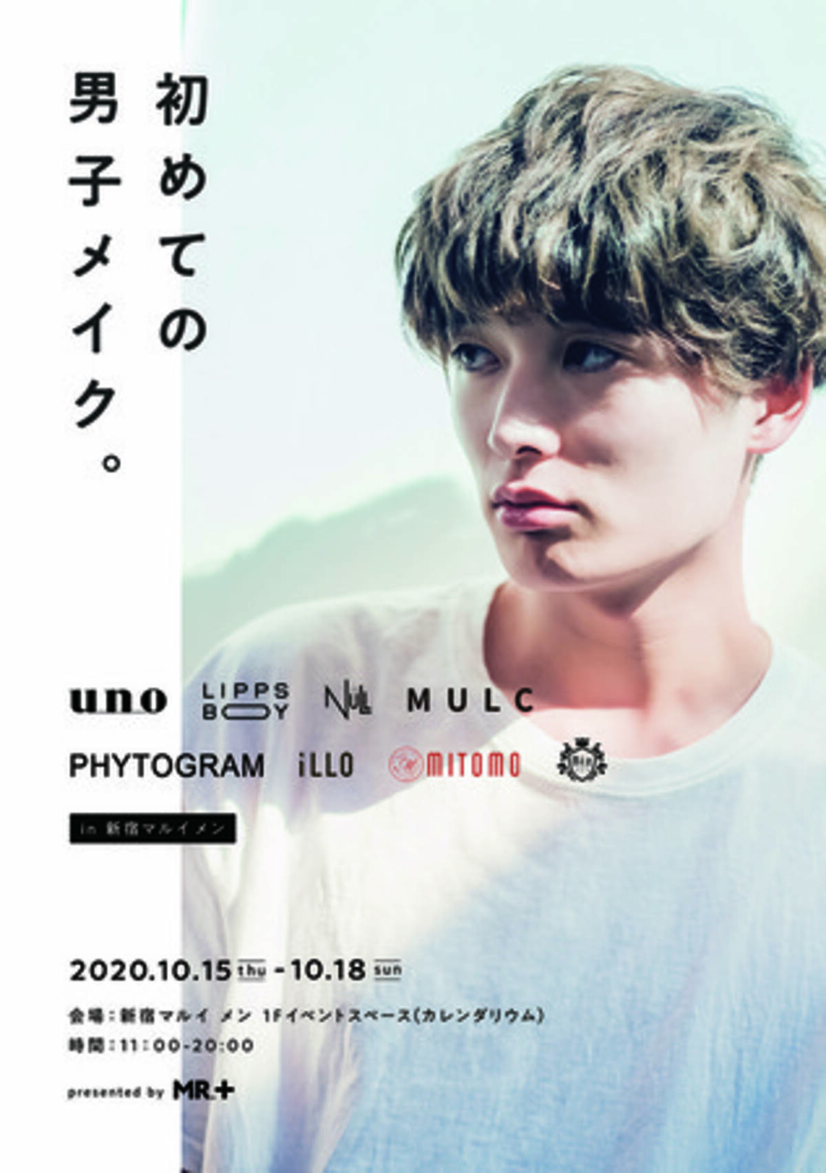 新宿マルイ メン初のメンズメイクイベント 初めての男子メイク が開催決定 男性専用パウダールームも期間限定オープン 年10月15日 エキサイトニュース