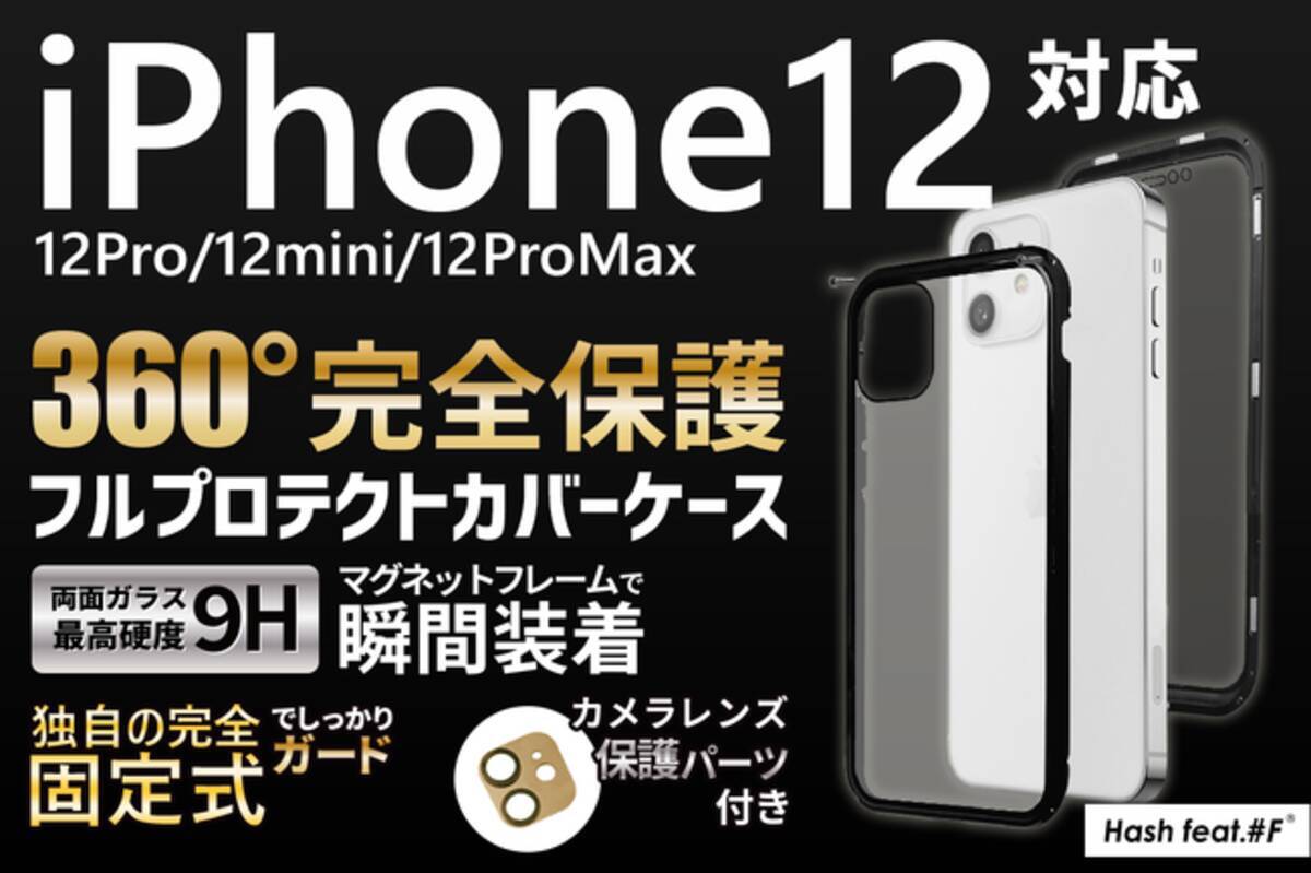 年新型 Iphone12 12pro 12promax 12mini 対応 落としても絶対外れない 360度フルプロテクトケース 新登場 カメラ 液晶 背面全てを衝撃から守る 年10月15日 エキサイトニュース