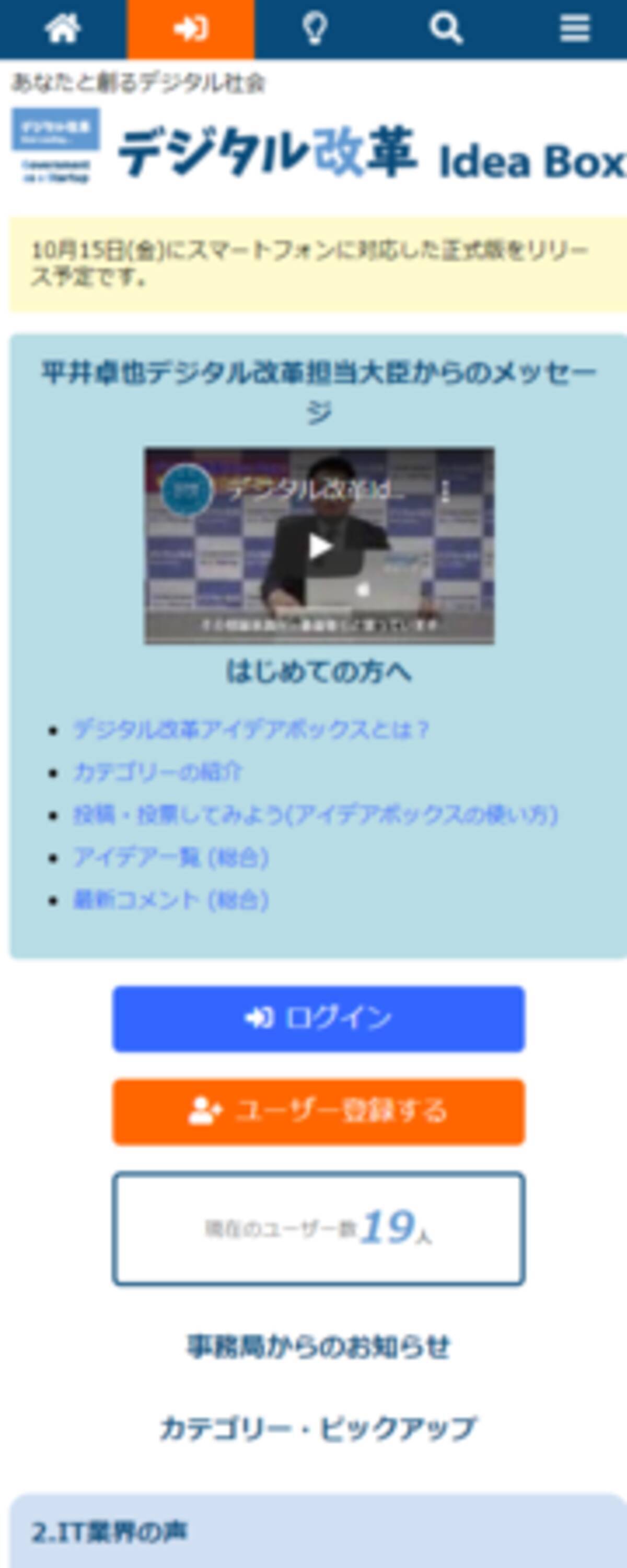 デジタル改革アイデアボックス 本日から正式版スタートします 年10月15日 エキサイトニュース