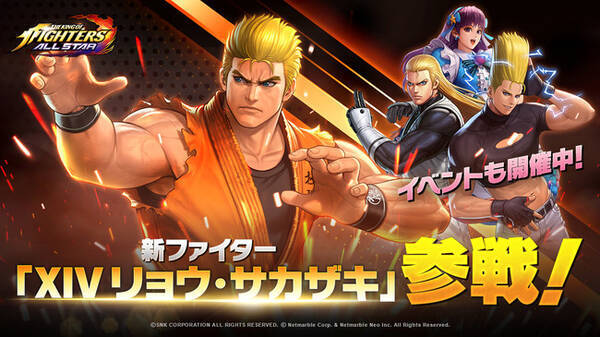 Kof Allstar 新fesファイター Xiv リョウ サカザキ 参戦 2001 アンディ ボガード などを獲得できるイベントも開催中 2020年10月15日 エキサイトニュース