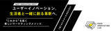 「【博報堂マーケティングスクール オンライン新講座】ユーザーイノベーション。生活者と一緒に創る革新へ。”これから”を拓く新しいマーケティングメソッド。」の画像1