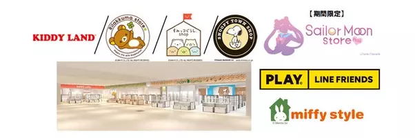 キデイランド京都四条河原町店 スヌーピータウンショップ リラックマストア すみっコぐらしshop One Piece 麦わらストア Mini など 19年12月10日 火 に同時オープン 19年11月8日 エキサイトニュース