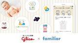 「江崎グリコ「Co育てPROJECT」×ファミリア「for the first 1000days」子育て家族向けのコラボレーションコンテンツを展開します」の画像1