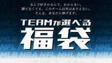 「総勢123チームから選べる福袋 予約受付開始！アメリカ4大スポーツ完全網羅！」の画像1
