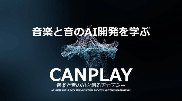Ai作曲 音声認識 オーディオ分類 音楽トレンド分析など 音楽と音のai開発を学べるオンラインスクール Music Ai Academy Canplayが6つの新しいai開発学習コースを新規開設 2020年10月16日 エキサイトニュース