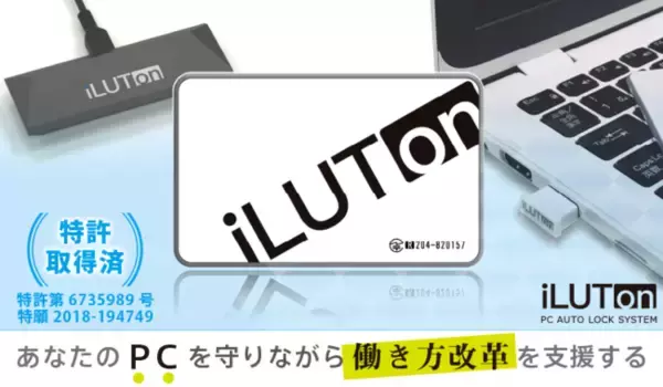 【特許取得】コンピュータセキュリティシステム開発のイージーディフェンスが「意識しないでも出来るコンピュータの自動ロック・アンロック機能に関する特許」を取得しました