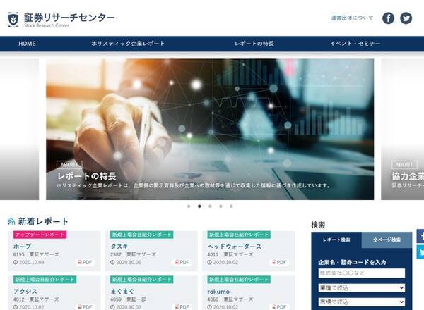 魅力ある企業のアナリストレポートを無料で提供する 証券リサーチセンター 機能を拡充しサービスサイトを大幅リニューアル 2020年10月16日 エキサイトニュース