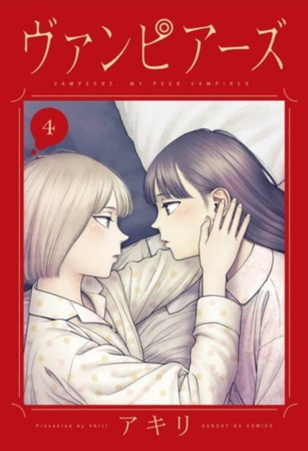 漫画にセリフをつけて楽しめる 話題の漫画 ヴァンピアーズ 大喜利コンテストを開催 年10月17日 エキサイトニュース