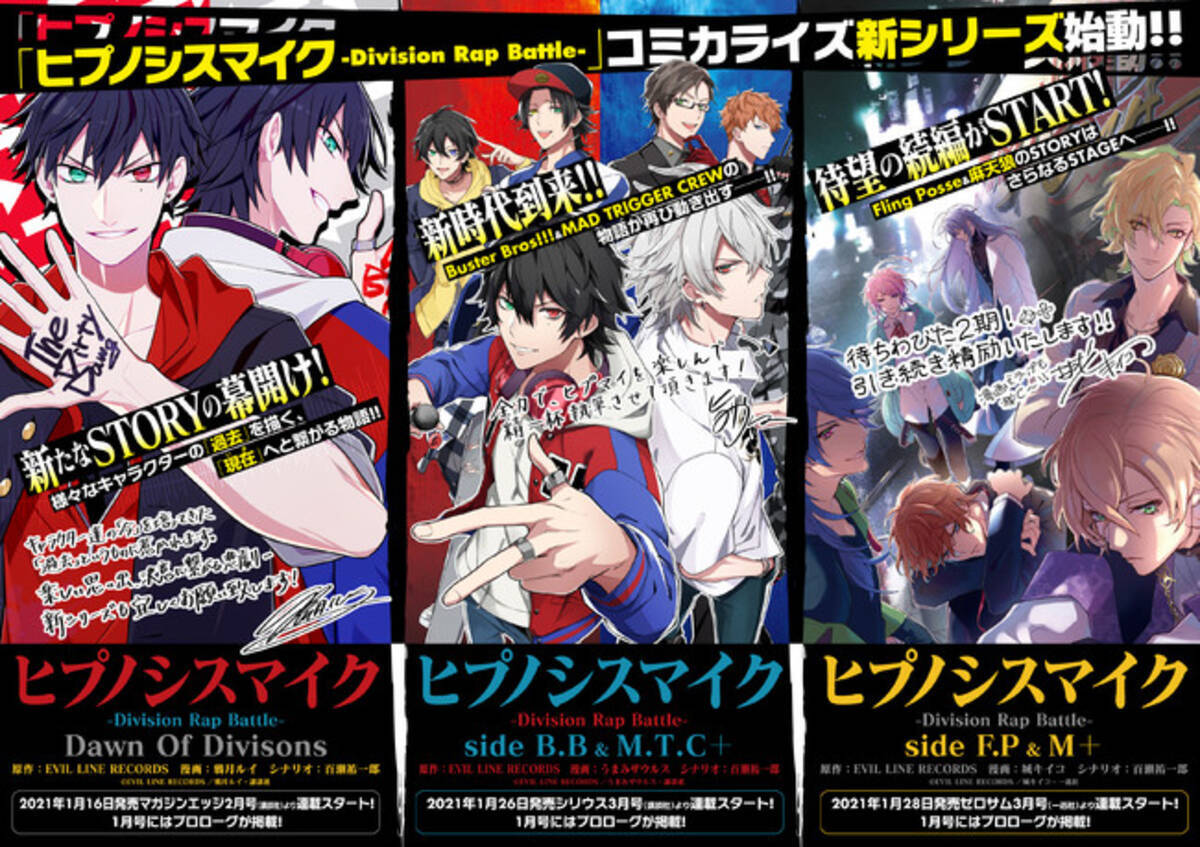 ヒプマイ コミカライズ新シリーズ情報 年10月17日 エキサイトニュース ヒプマイ コミカライズ新シリーズ情報 年10月17日 エキサイトニュース