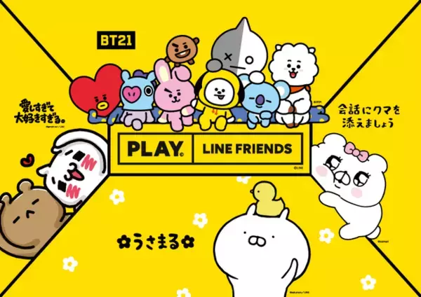 国内初展開！LINE FRIENDSの2ndブランドストア「PLAY LINE FRIENDS」キデイランド心斎橋パルコ店にて11月20日OPEN！