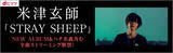 「dヒッツで9月に最も聴かれたアーティストは2カ月連続・米津玄師！「アーティスト」「プレイリスト」2冠！「楽曲再生回数」はYOASOBI「夜に駆ける」が初の1位」の画像1