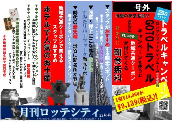 ロッテシティホテル錦糸町 Go Toトラベルを利用してコアラのマーチくんに会いに行こう 地域共通クーポンを使ってコアラのマーチクッションもお土産に 年10月19日 エキサイトニュース