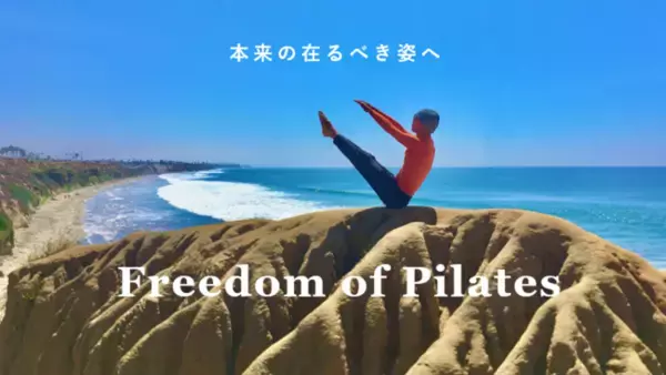 トップインストラクター達のレッスンを日本のみならず世界からお届けする画期的なオンライン・ピラティススタジオ『Freedom of Pilates』が１１ 月１ 日にオープン