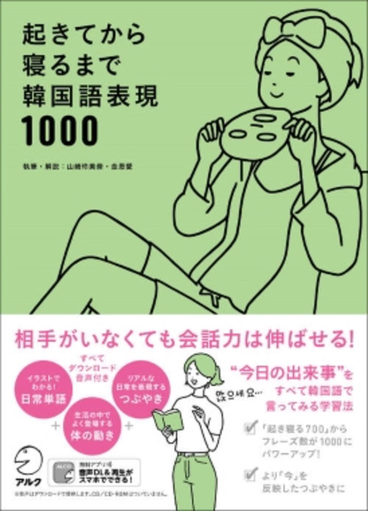 今日したこと ぜんぶ韓国語で言ってみる 起きてから寝るまで韓国語表現1000 10月19日発売 年10月19日 エキサイトニュース