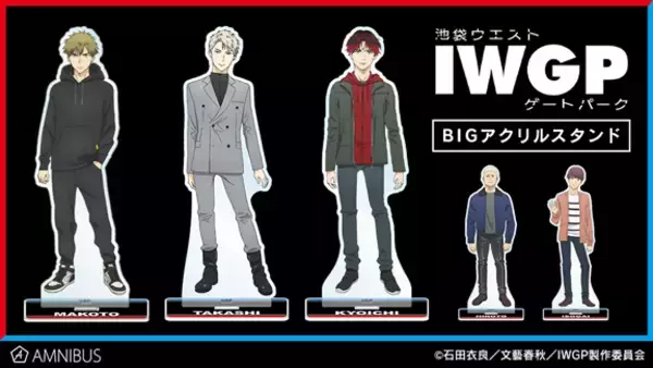 『池袋ウエストゲートパーク』のBIGアクリルスタンド、ロゴ 缶バッジ、ロゴ アクリルキーホルダー、ロゴ ステッカーの受注を開始！！アニメ・漫画のオリジナルグッズを販売する「AMNIBUS」にて