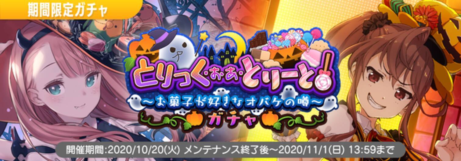 リズムゲームアプリ 22 7 音楽の時間 ハロウィンイベント とりっく おあ とりーと お菓子が好きなオバケの噂 開催 年10月日 エキサイトニュース