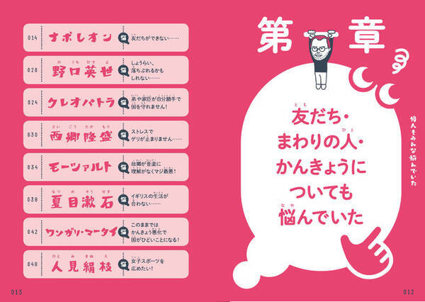 順風満帆と思われた偉人だちにも悩みはあった 偉人たちの悩みと解決方法を面白く紹介した 偉人たちもみんな悩んでいた 発売 年10月日 エキサイトニュース