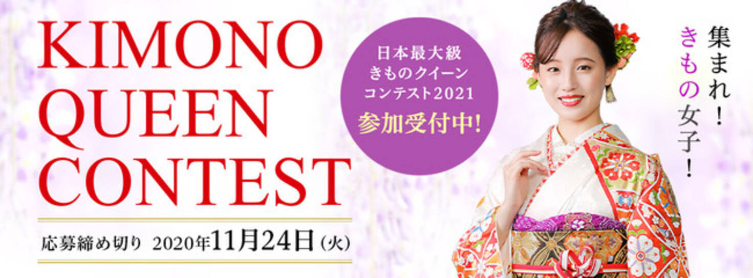 集まれ きもの女子 きもの美人日本一を競うコンテスト 2020年10月20日 エキサイトニュース