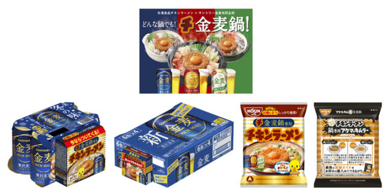 チ金麦鍋 プロモーション実施 年10月日 エキサイトニュース