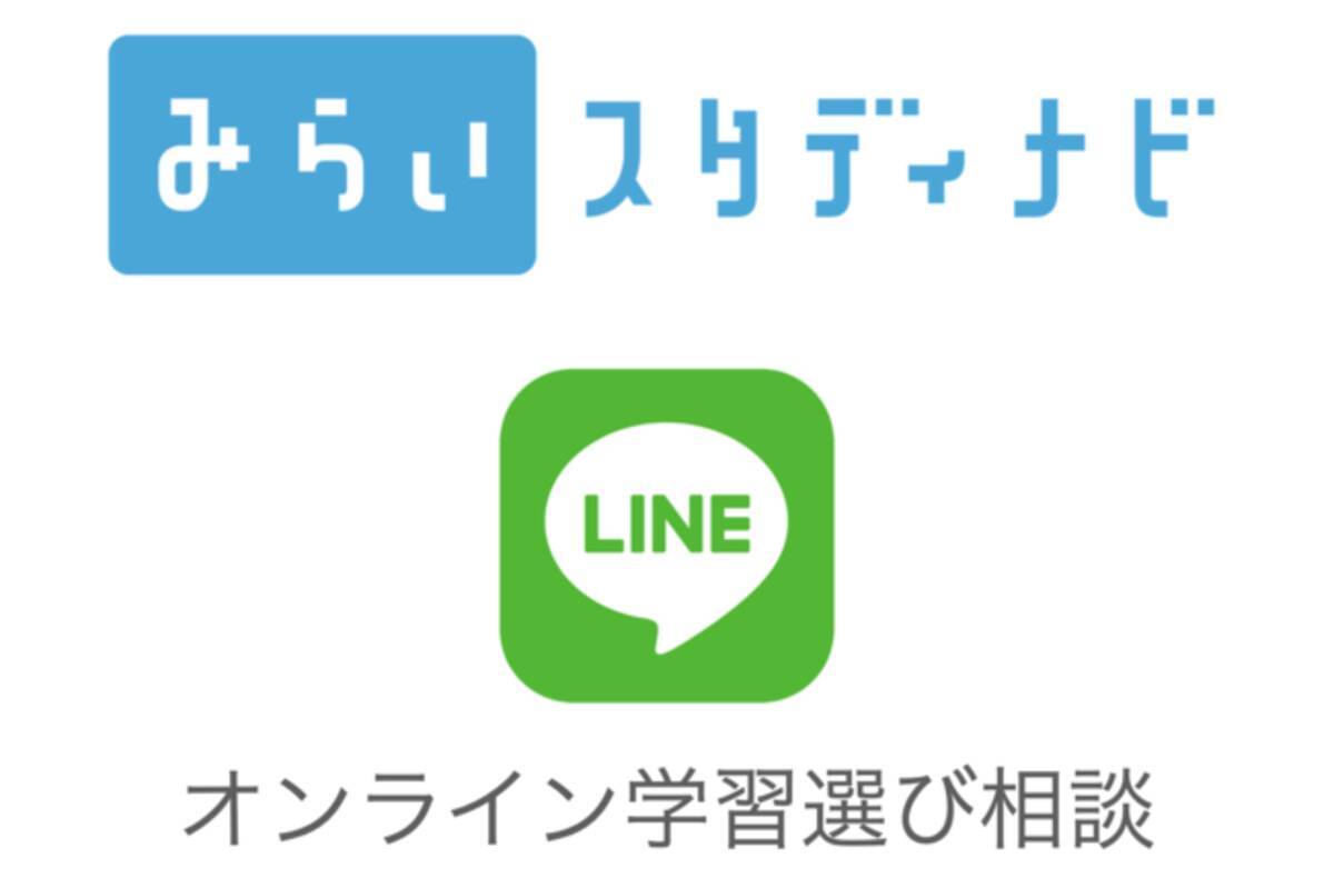 オンライン塾 家庭教師などのオンライン指導を保護者の希望にあわせてlineでサポート 年10月日 エキサイトニュース
