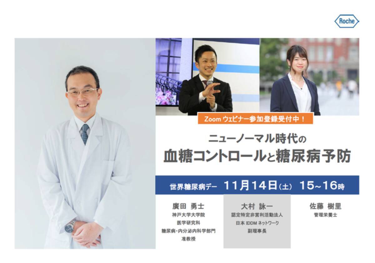 ニューノーマル時代の血糖コントロールと糖尿病予防 2020年10月20日 エキサイトニュース