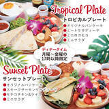 「【カフェ・カイラ舞浜店・渋谷店】17時以降限定のディナープレート新登場！！カイラの人気メニューがギュッと詰まったボリューム満点プレート☆」の画像1