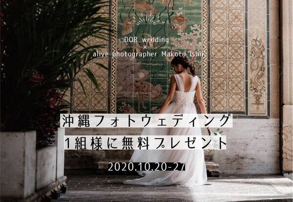 沖縄フォトウェディングdor Weddingが著名人の撮影も手掛けるフォトグラファー Makoato Ishiiとコラボレーション モデル撮影に協力してくれるカップル1組に撮影を無料プレゼント 年10月21日 エキサイトニュース