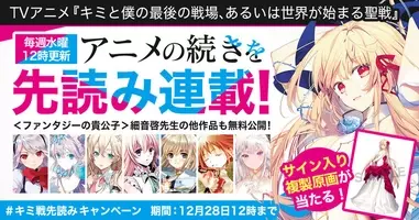 Tvアニメ化の キミと僕の最後の戦場 あるいは世界が始まる聖戦 原作小説が無料で読める アニメの続きまで原作小説で先読み キミ戦先読み キャンペーン 年10月7日 エキサイトニュース