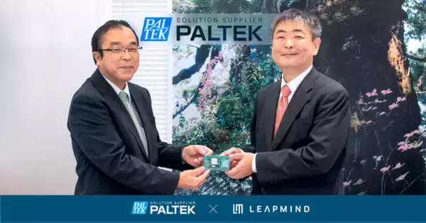 LeapMind、ＰＡＬＴＥＫとの協業によりFPGAを活用したエッジAIソリューションの開発・量産導入を加速