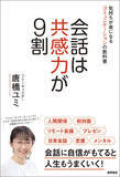 「フリーキャスター 唐橋ユミさんが誕生日に約6年振りの新刊書籍『会話は共感力が９割　気持ちが楽になるコミュニケーションの教科書』を発売。」の画像1