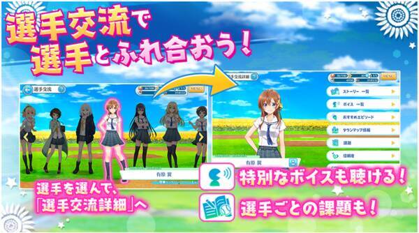 八月のシンデレラナイン 新機能の 選手交流 でキャラクターとの親密度アップ 新機能の実装を記念して 本日10月22日 木 より毎日無料ガチャがスタート 2020年10月22日 エキサイトニュース