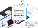 「ライフイズテック、新たに高等学校向けオンライン学習教材「ライフイズテック レッスン　Pythonコース」を開発」の画像1