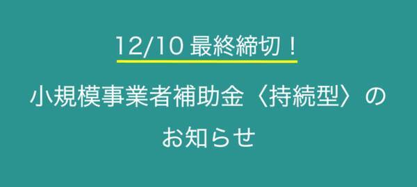 小規模補助金を活用したシェアエコ マッチングサイト構築のお知らせ 年10月22日 エキサイトニュース