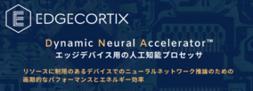 「第1 回 ＡＩ・人工知能EXPO【秋】2020」に、EdgeCortixが出展します。