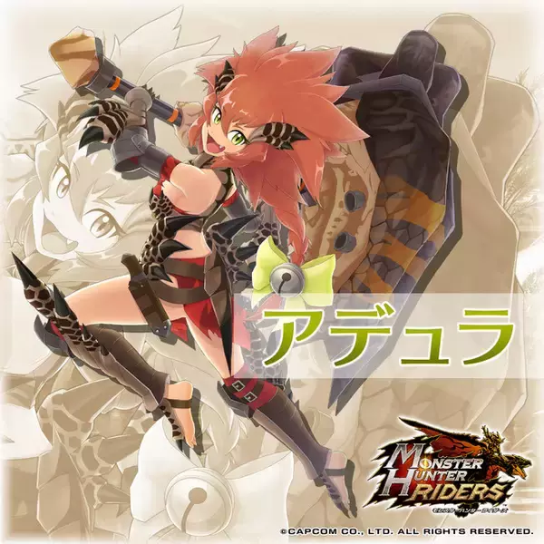 『モンハンライダーズ』　イベント特効250％ダメージUPのアデュラ（CV:田中有紀）登場！「試練の祠【哮える砕撃】」開催！