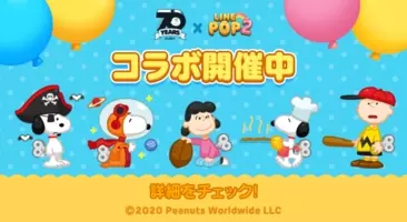 Line Game 70周年を迎える スヌーピー とコラボレーション コラボ第一弾として本日より Line ポコパン にてイベント開始 年9月17日 エキサイトニュース 3 3