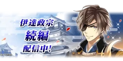 イケメン戦国 時をかける恋 伊達政宗 Cv 加藤 和樹 の続編が今秋配信決定 記念生放送が10月13日 火 22時に放送 年9月24日 エキサイトニュース