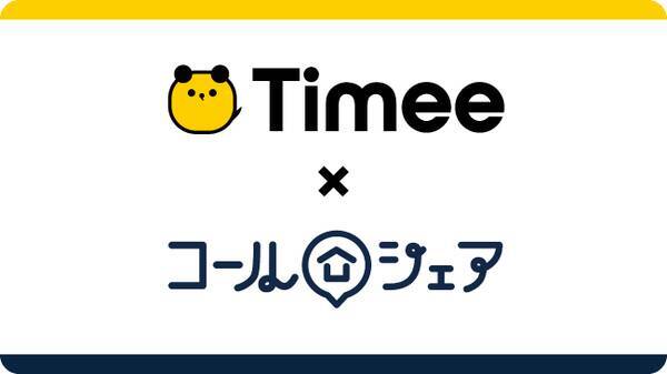 タイミーが在宅コールセンター コールシェア と連携し在宅でのスキマバイト掲載を開始 年10月23日 エキサイトニュース