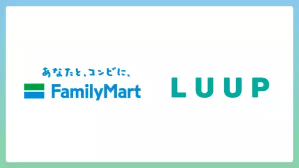 「ファミリーマートとLUUPが連携し、次世代シェアサイクルサービス「LUUP」のポートを導入」の画像