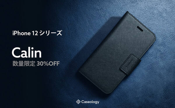 Caseology Iphone 12 シリーズ 手帳型ケース カリン 30 Off 発売記念数量限定amazonにてプロモーション中 年10月23日 エキサイトニュース