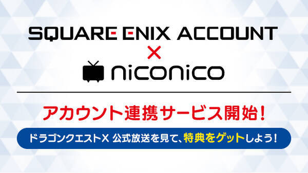 スクウェア エニックス アカウントとniconicoアカウントのid連携が10月23日 金 から開始 生放送視聴でゲーム内アイテムをget 年10月23日 エキサイトニュース