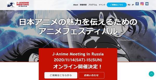 日露学生インターン80名が作り上げる J Anime Meeting In Russia が11 14 土 15 日 開催 オンラインイベントを盛り上げるためのクラウドファンディング開始 年10月24日 エキサイトニュース