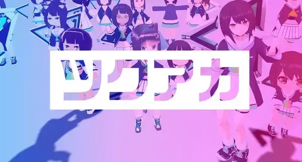 すぐそこまで来ているVR時代に備えよう。「ツクアカ」から3Dモデリング講座の2期生募集開始！