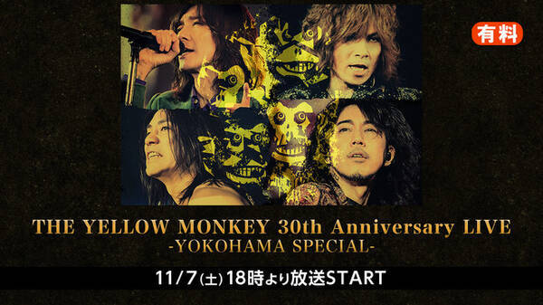 The Yellow Monkey 4ヶ月連続でニコ生配信が決定 10月24日配信の横浜アリーナのライブ映像を皮切りに 11月7日の横浜アリーナ ライブを有料生配信します 年10月24日 エキサイトニュース