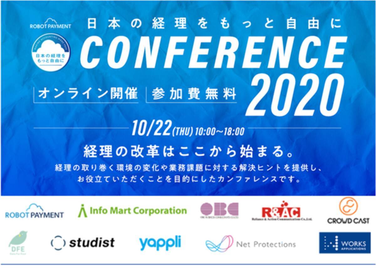 イベント事後レポート 日本の経理をもっと自由にカンファレンス を10月22日 木 にオンラインで開催 年10月26日 エキサイトニュース 7 9