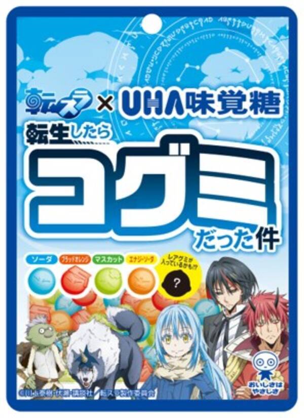 アニメ 転生したらスライムだった件 コラボ商品 Uha味覚糖 転生したらコグミだった件 年12月14日より発売 年10月26日 エキサイトニュース